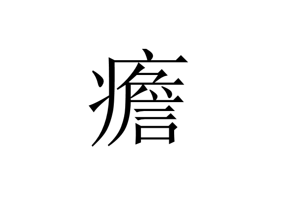 爱游戏官网-?%`???畒?愧鉄?8$仁Yd|鸄L>璬1w厍憙糙跂€(冷镦钢ml08)